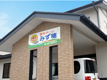 みず穂 ～みずほ～