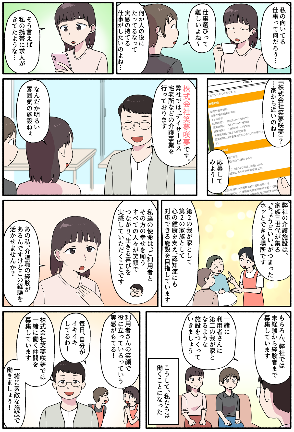 マンガで分かる！株式会社笑夢咲夢