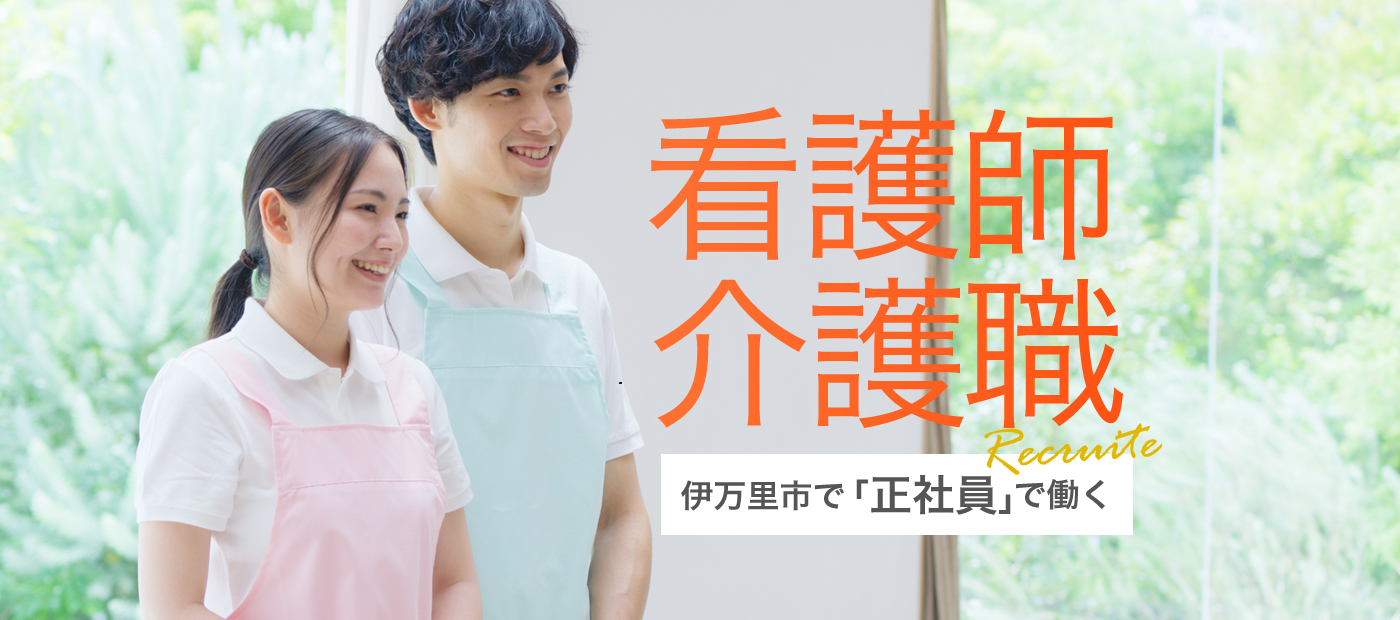 伊万里市の求人情報　株式会社笑夢咲夢